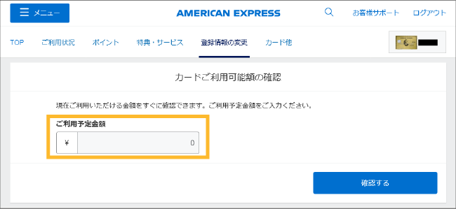 Step1 「ご利用可能金額の確認」にて、ご利用予定の金額を入力してください。