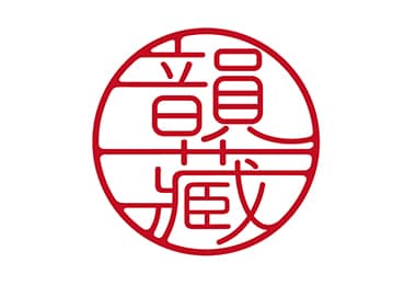韻藏中餐廳 韻藏中餐廳